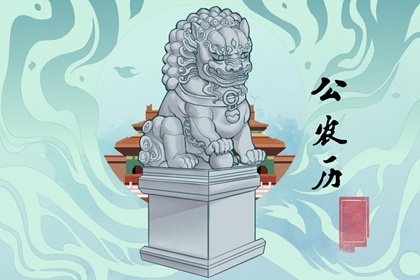 2024年6月6日是黄道吉日吗，今日黄历早知道一览