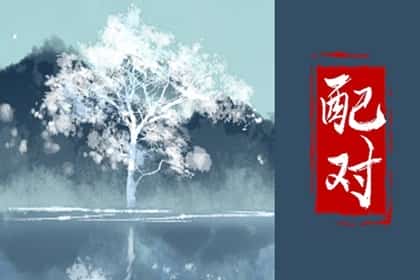 狗与牛合不合，属牛和属狗相配吗