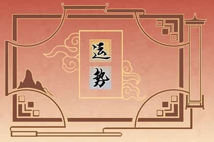2022年生肖运势查询，2022年生肖运势完整版老黄历