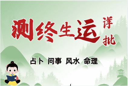 时运未到，耐心吃苦，时运到了，该你发达时，想跑也跑不了。测八字算命