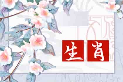 男龙和属羊相配婚姻如何，男龙配生肖羊很难走到最后