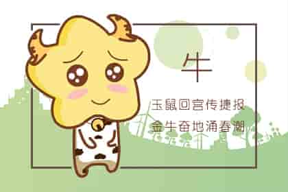 属虎女生和属牛男生，生肖虎女生肖牛男配不配属牛的属相婚配