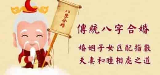 生辰八字配对合婚指数 生辰八字配对规律