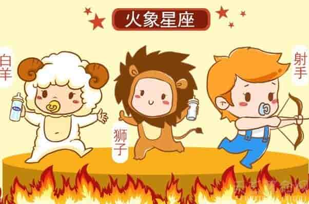 什么是火象星座 不同火象星座的性格特点