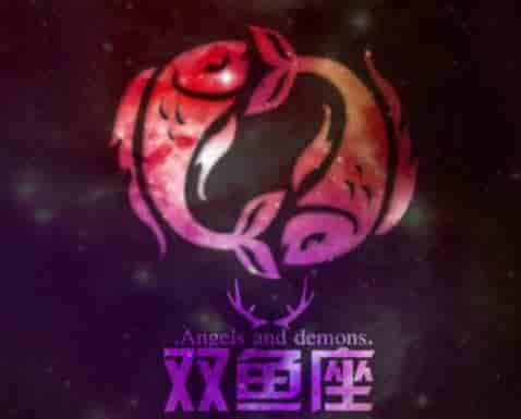 O型血双鱼座，对待爱情永远是纯纯并且深深地爱