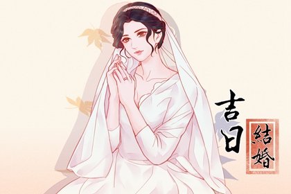 2024年农历六月二十八结婚是不是好日子？，这天是婚嫁吉日吗