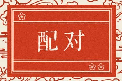 生肖兔和生肖马合不合，属马和属兔属相合不合