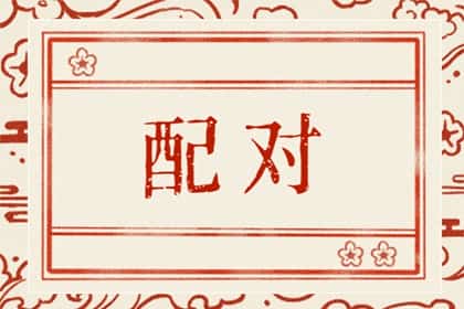 生肖兔和生肖龙合不合，兔和龙属相合不合