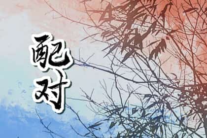 生肖兔和生肖鼠合不合，属鼠和属兔可以婚配吗