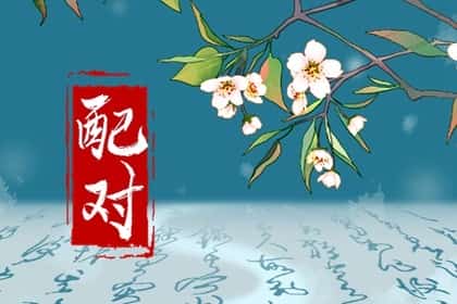 免费测试八字合婚，在线测八字
