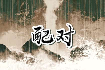 鸡配蛇的婚姻幸福吗，属鸡和属蛇的婚姻怎么样