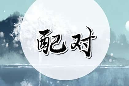 1986年属虎人的命运与婚姻，1986属虎的一生婚姻状况