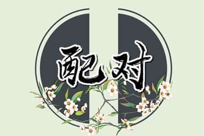 86虎92猴一家不贵必富，属虎和属猴的婚姻生活