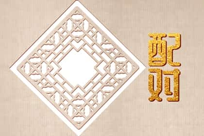 96鼠男和98虎女配婚姻如何，能相互支持和理解