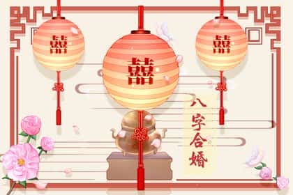 四两九钱女命看配偶，四两九钱女命婚后
