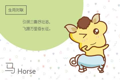 马的命中贵人，属马卯时的真命贵人
