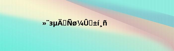 花蟹的营养价值表格(蓝花蟹营养价值)