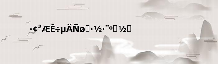 发财树的养殖方法和浇水(发财树的养殖方法和注意事项)