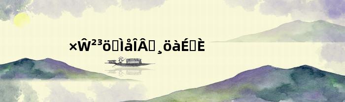 着床出血体温应该多少度(着床出血体温会升高吗)