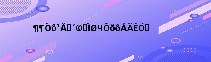 抖音古装穿越特效怎么拍视频(古装抖音短视频怎么拍)