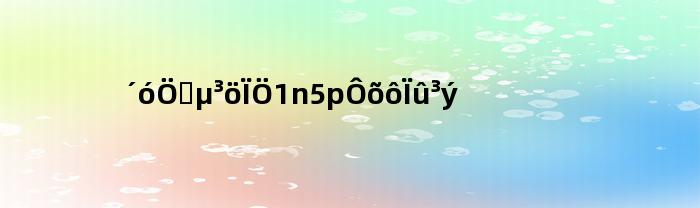 大众车出现1n5p怎么消除(大众车出现epc什么意思)