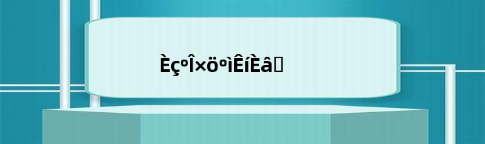 如何做红薯肉圆(红薯圆怎么做好吃)