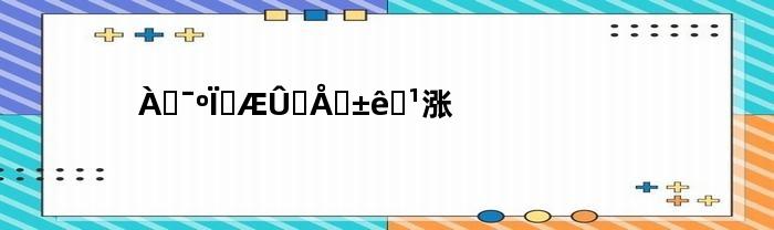 劳动合同欺诈赔偿标准规定(劳动合同没到期被辞退怎么赔偿)