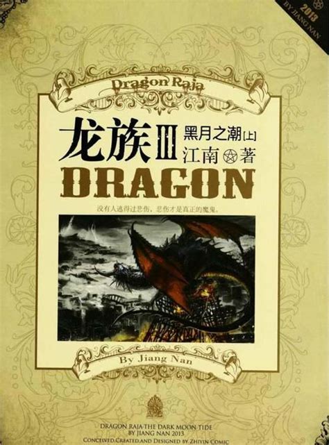 方白羽智枭(龙族小说)