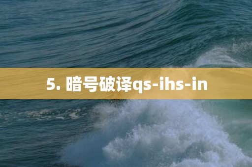 5. 暗号破译qs-ihs-in
