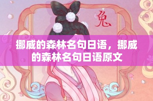 挪威的森林名句日语，挪威的森林名句日语原文