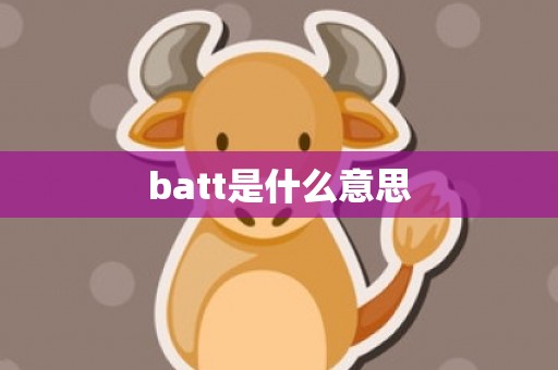 batt是什么意思