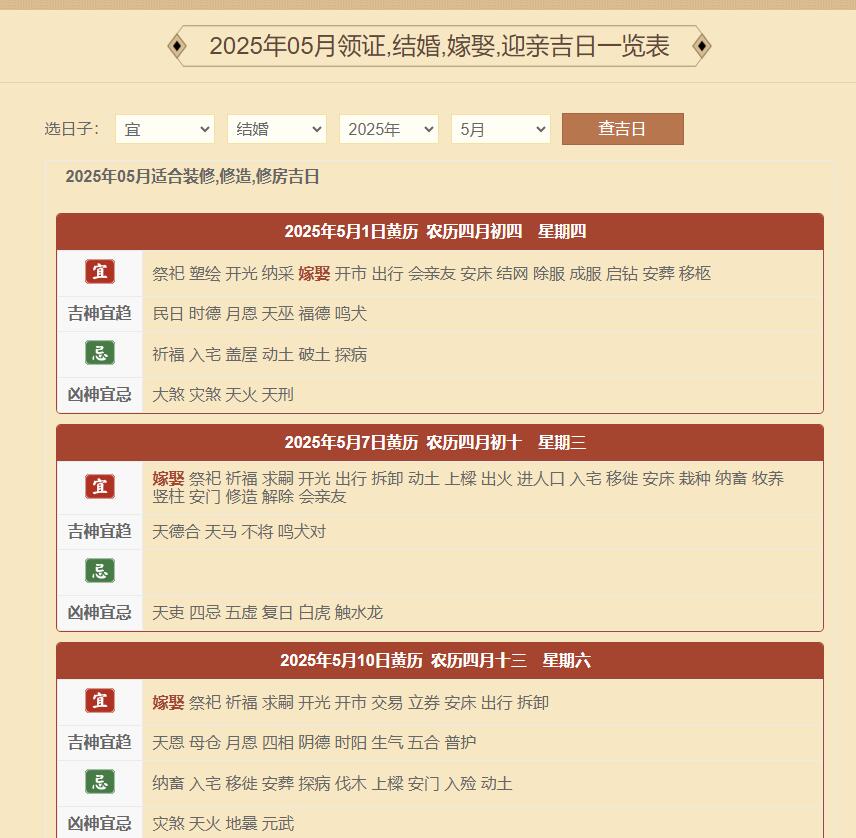 2024年11月结婚有哪些天是黄道吉日，怎么选择适合的结婚吉日