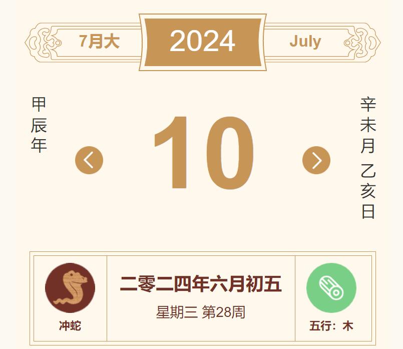 2024年7月10日十二生肖综合运势和特吉、幸运色解析